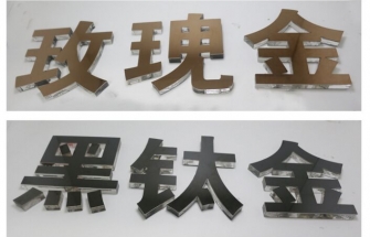 水晶字